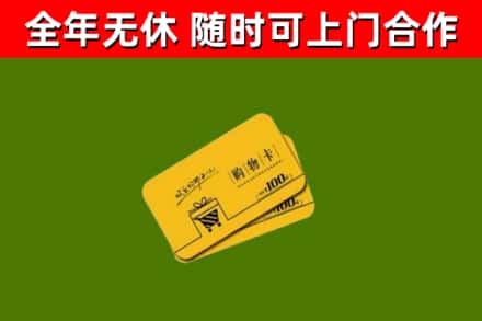 恩施回收购物卡
