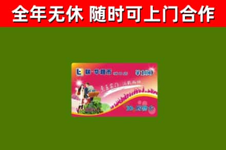恩施回收购物卡